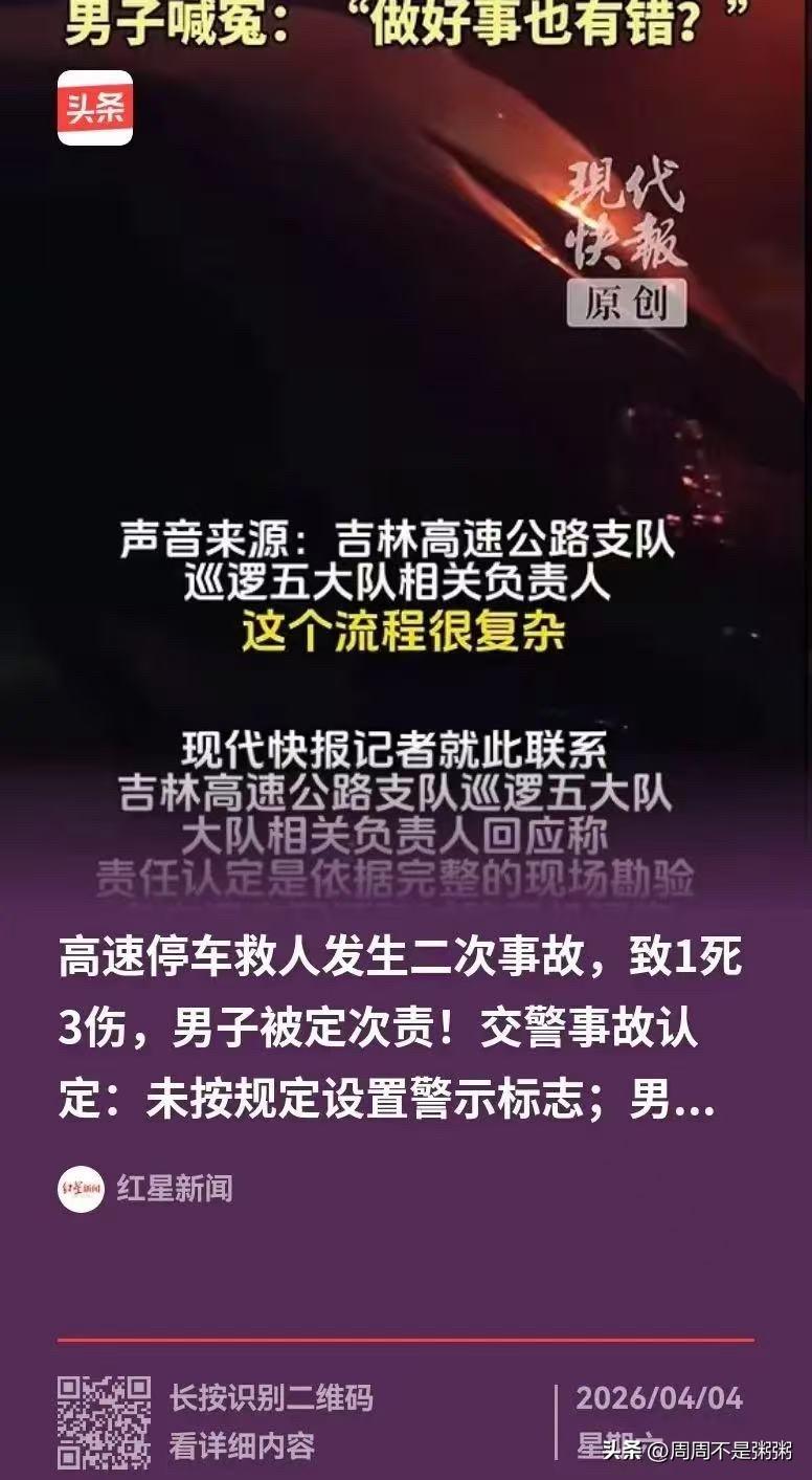“好人难做！”吉林，一辆别克轿车在高速发生事故后，横停在超车道和行车道上，热心男
