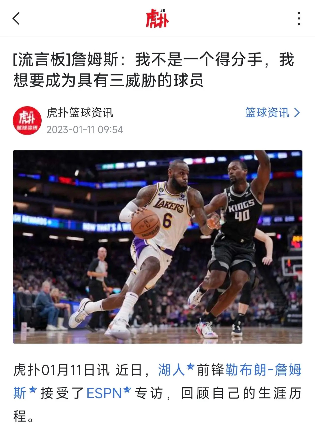 他们=我自己？勒布朗詹姆斯詹姆斯生涯进球数历史第一NBA詹姆斯社媒转发登顶进球榜