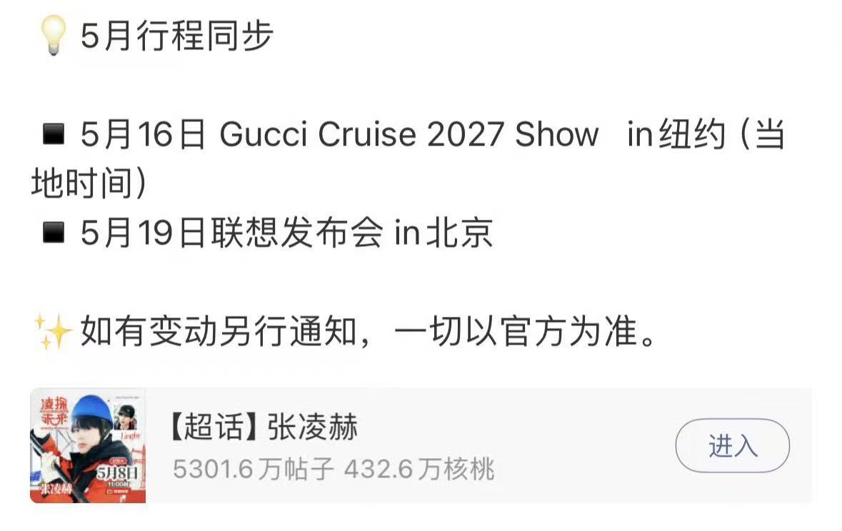 张凌赫对接确认出席Gucci大秀 哇！张凌赫确认出席Gucci大秀啦！坐等帅照出