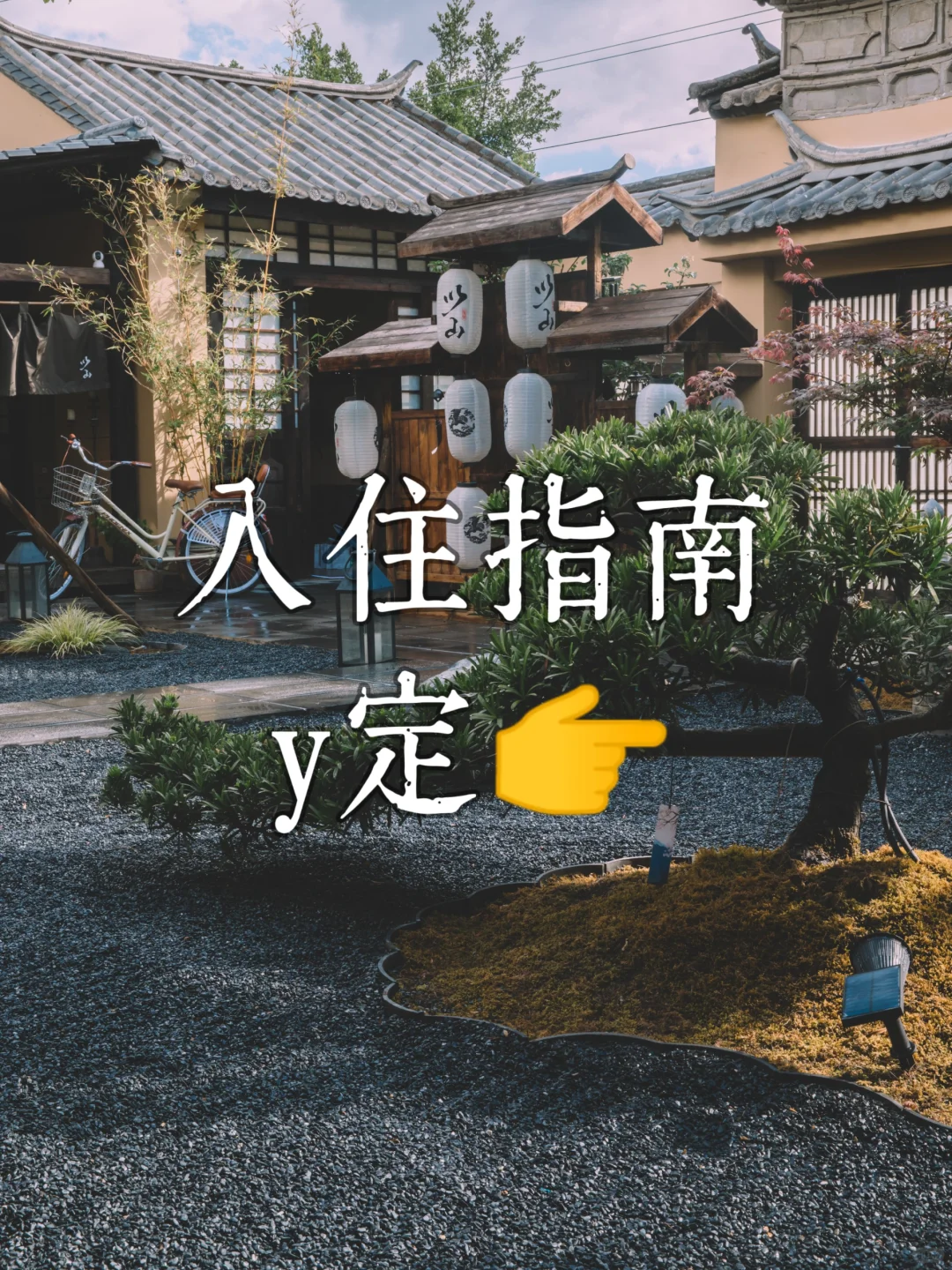 宿入以山|以山入住攻略