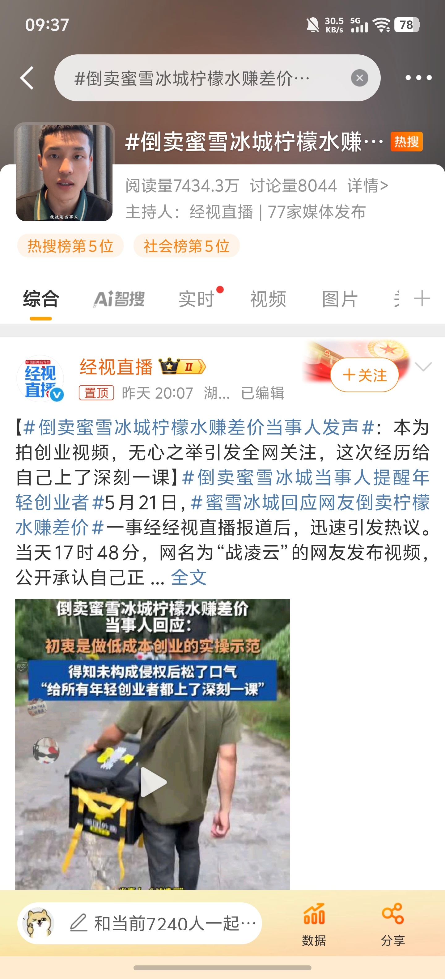 倒卖蜜雪冰城柠檬水赚差价当事人发声说真的，还真不觉得当事人这种做法有什么问题，蜜