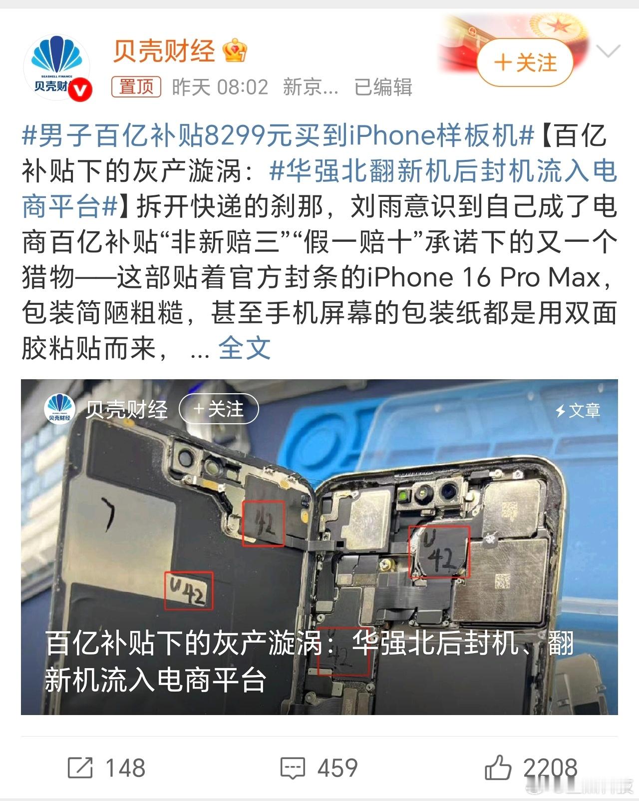 男子百亿补贴8299元买到iPhone样板机不管是哪个平台的，首先就得立法“旧手