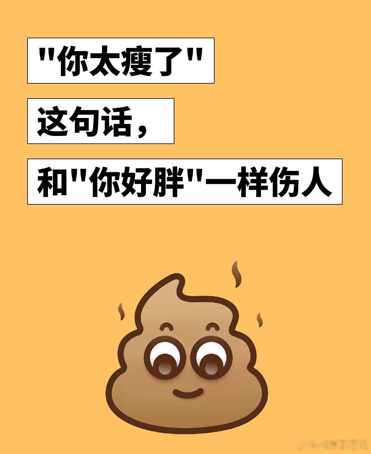 不小心瘦过头了你太瘦了和你好胖一样伤人[苦涩] ​​​