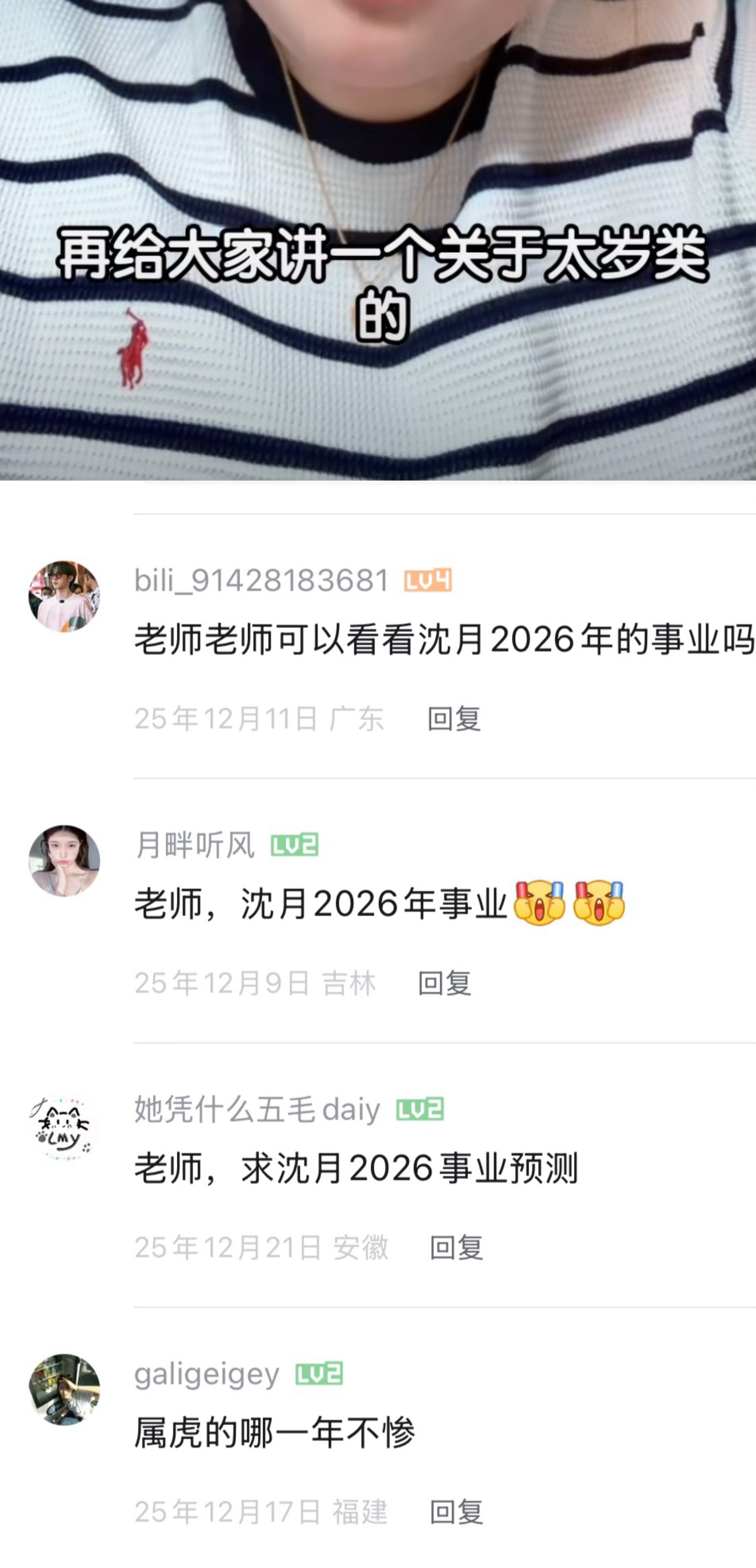 在这看人家讲马年犯太岁属相呢 点开评论一看真的给我整没招了 你们老月丝我是服了