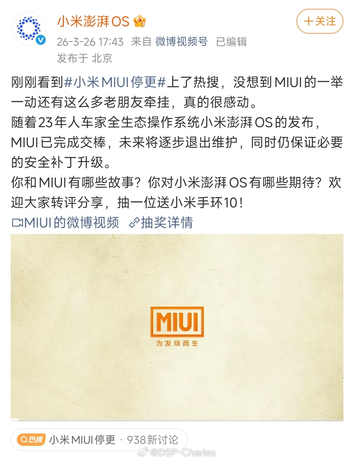 小米MIUI停更 好奇怪的讨论，小米都切换Hyper OS好几年了，现在又给MI