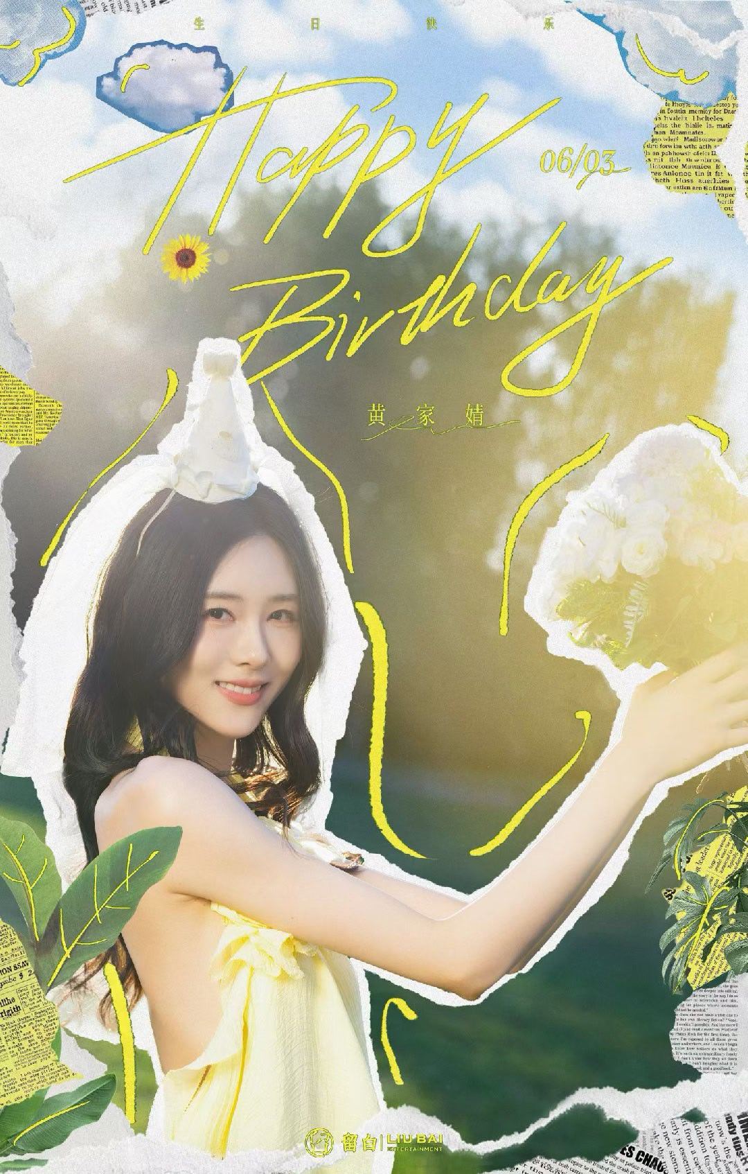 ｜ 0603生日快乐        自在从容 🫧 奔赴璀璨       新岁明