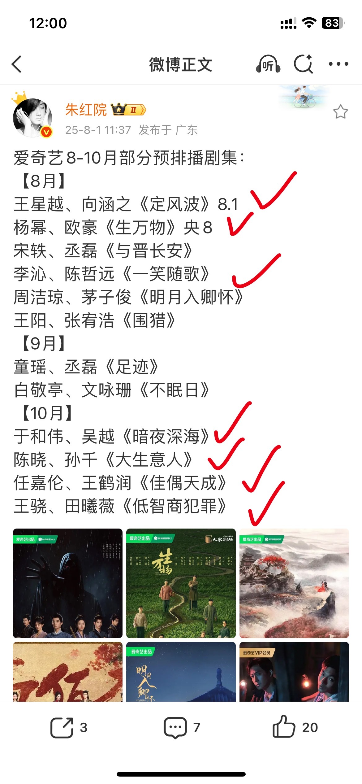 九月居然都不想看[泪奔] ​​​