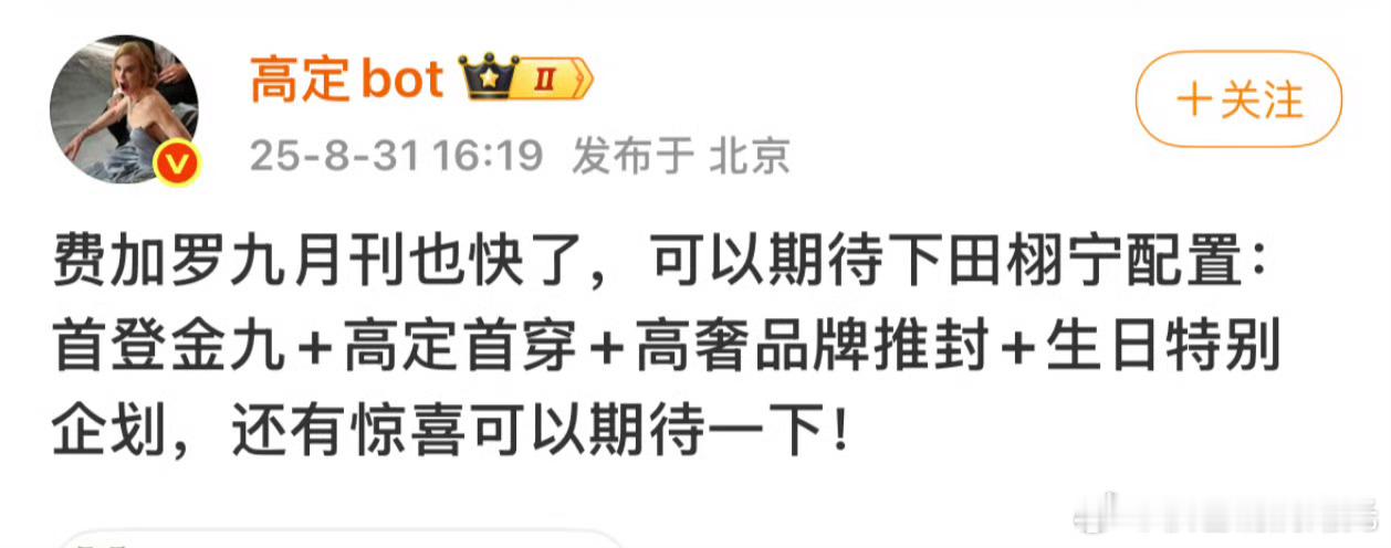 田栩宁费加罗配置 buff叠满，好期待 ​​​