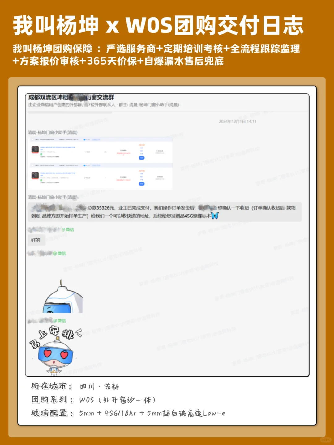 一些【我叫杨坤门窗团购】交付案例 12