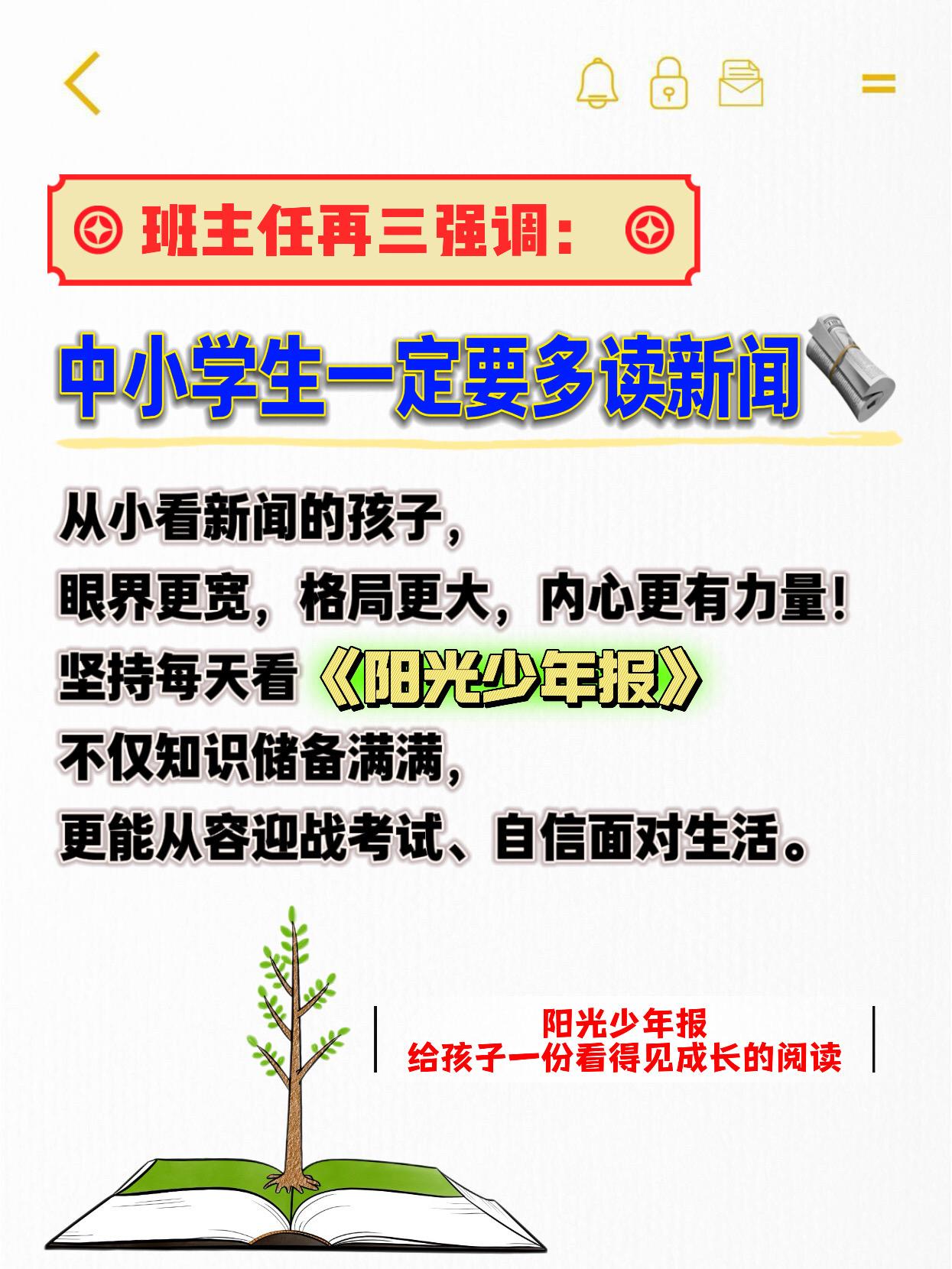 用孩子看的懂的文字，讲述时事热点新闻，开阔孩子的视野，提升孩子的认知，打开孩子的