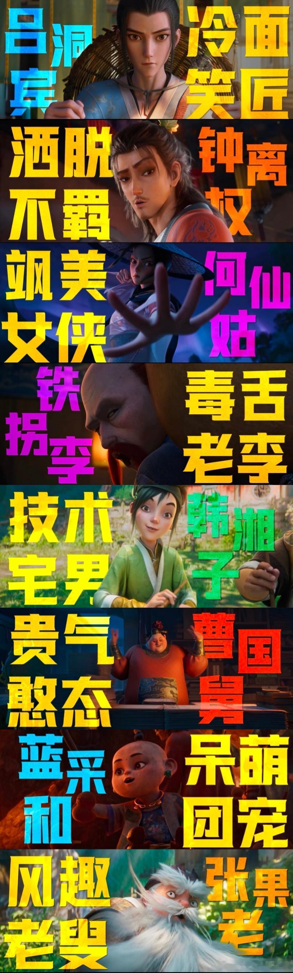 电影八仙保留了传统八仙的重要内核把狗咬吕洞宾这些老典故拍出新意，《八仙！》让千年