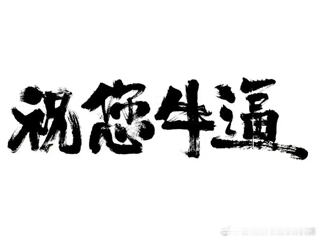 疑似张雨绮合作公关发声大家要的反击来了。今年是张的转折阵痛年，虽然我不是张的粉丝