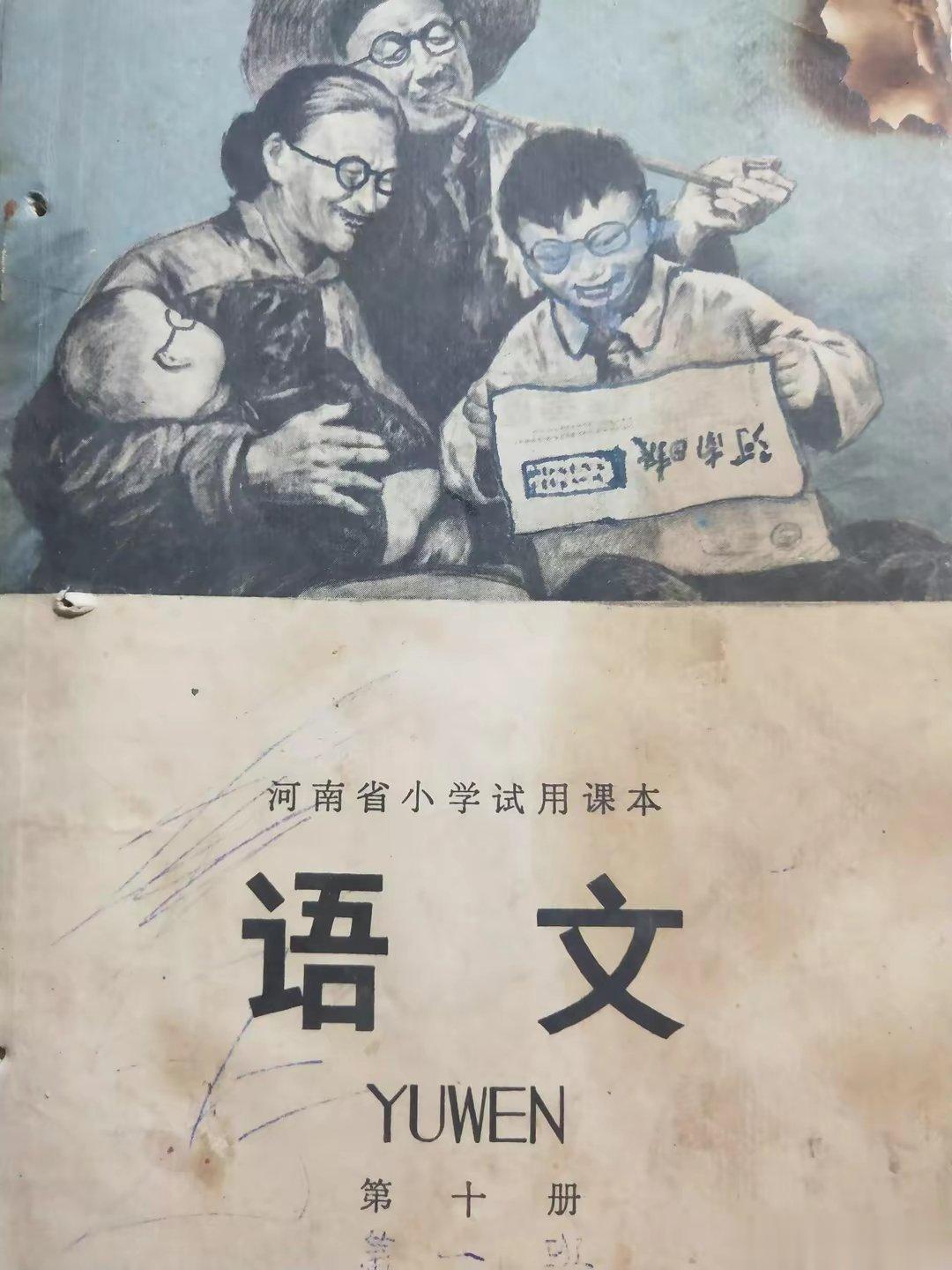 1972年河南省小学试用课本语文，里面的内容很精彩啊，特别有时代气息。特别有斗争