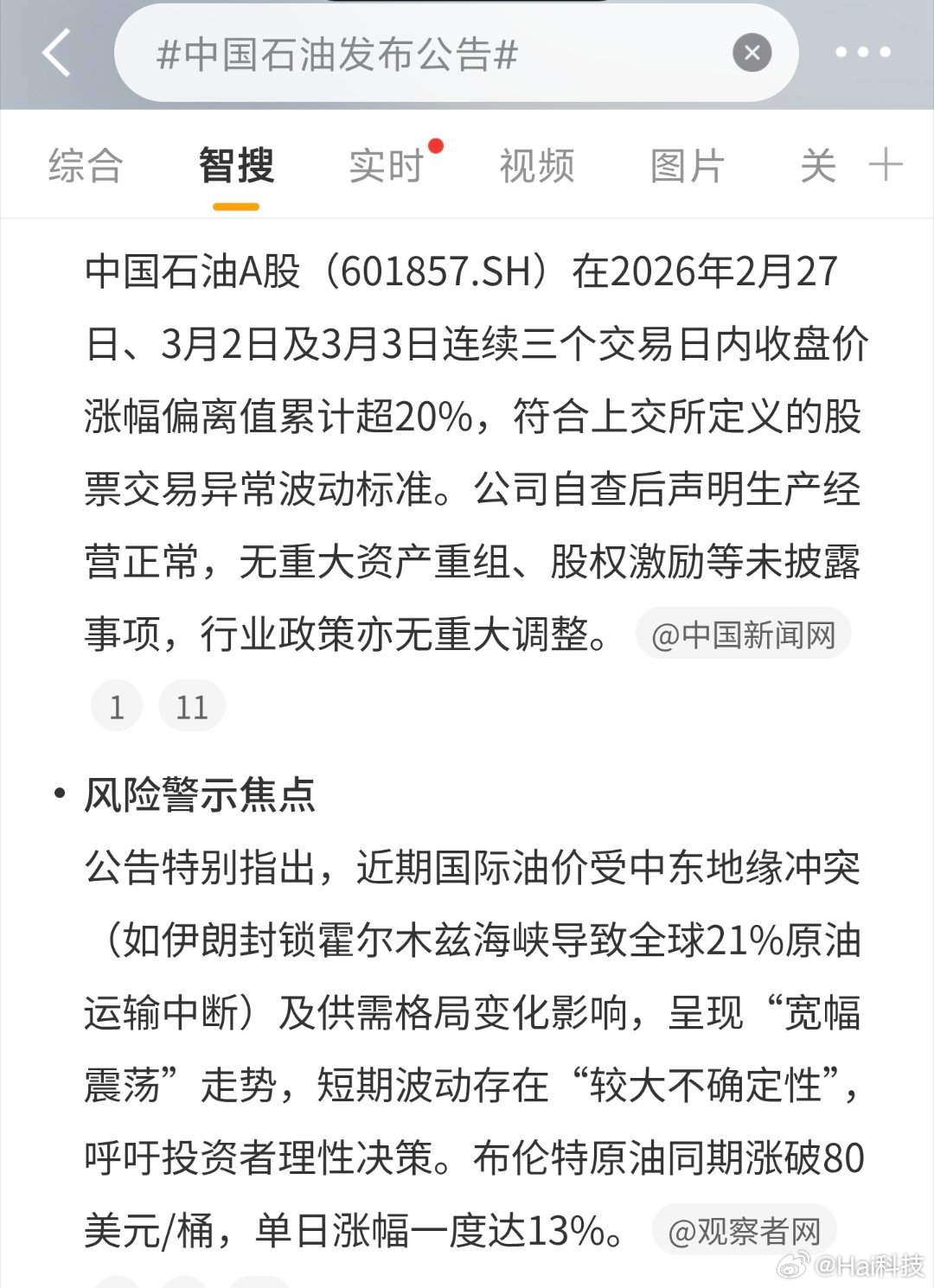 早～帮大家翻译一下，股民别上头中国石油发布公告