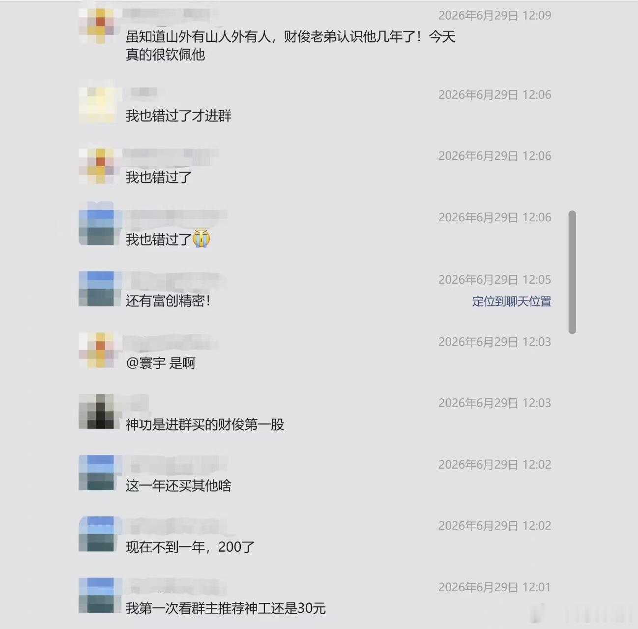 一个粉丝考验了我一年多，今天终于选择相信，加入了会员。我听到的最多的话就是“错过