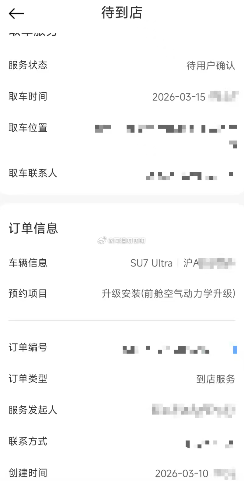 小米 SU7 Ultra 车主注意！风道免费升级通知陆续发放，到店升级即可提升空