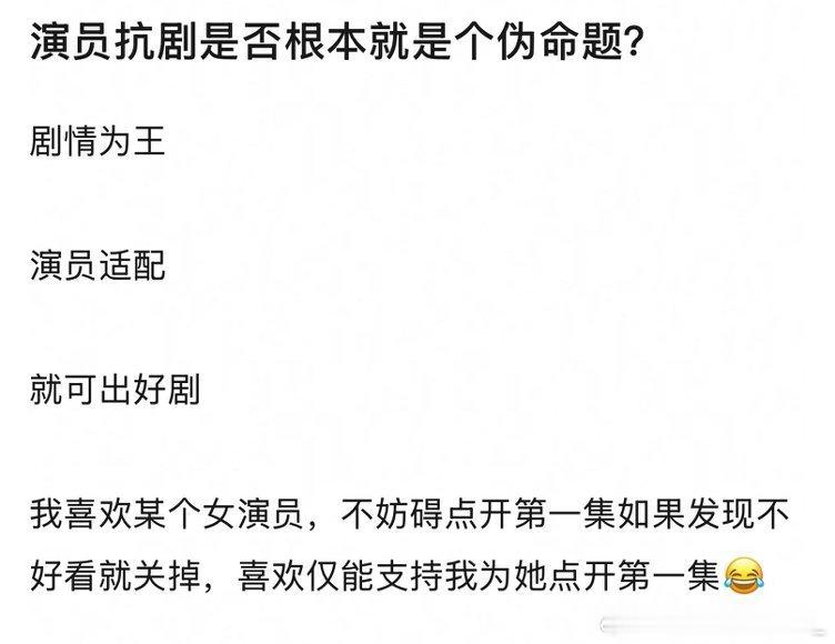 演员扛剧是否根本就是伪命题所谓扛剧根本不是伪命题，是演员攒下的观众缘能托住剧的下