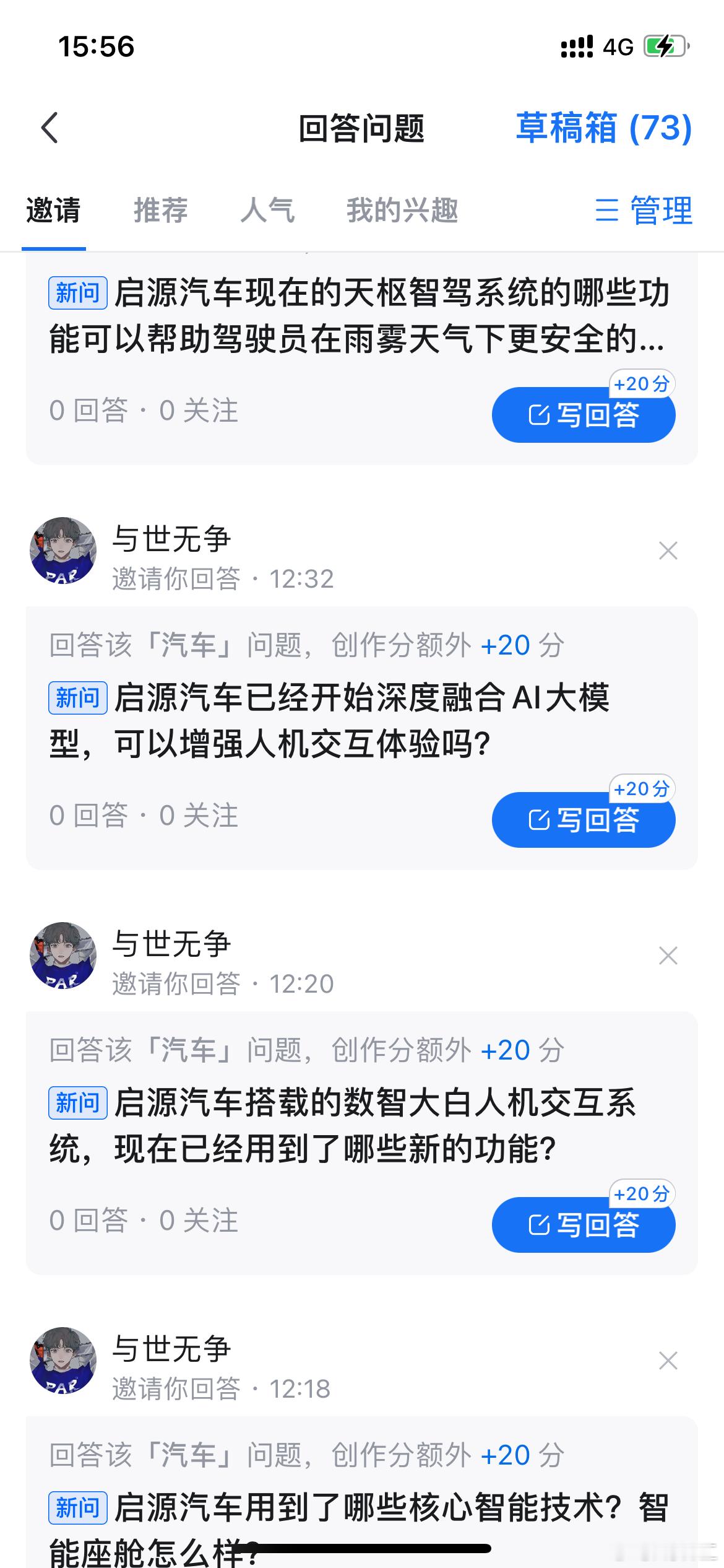 这又是什么新的营销方式么？提了一堆关于某个车的问题，给我知乎一顿邀请让回答，主要