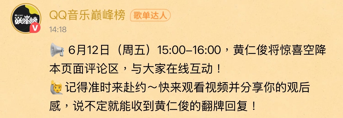 黄仁俊 評論PARTY又來啦～仁俊會到評論區和大家留言互動哦！！！⏰ 0612 