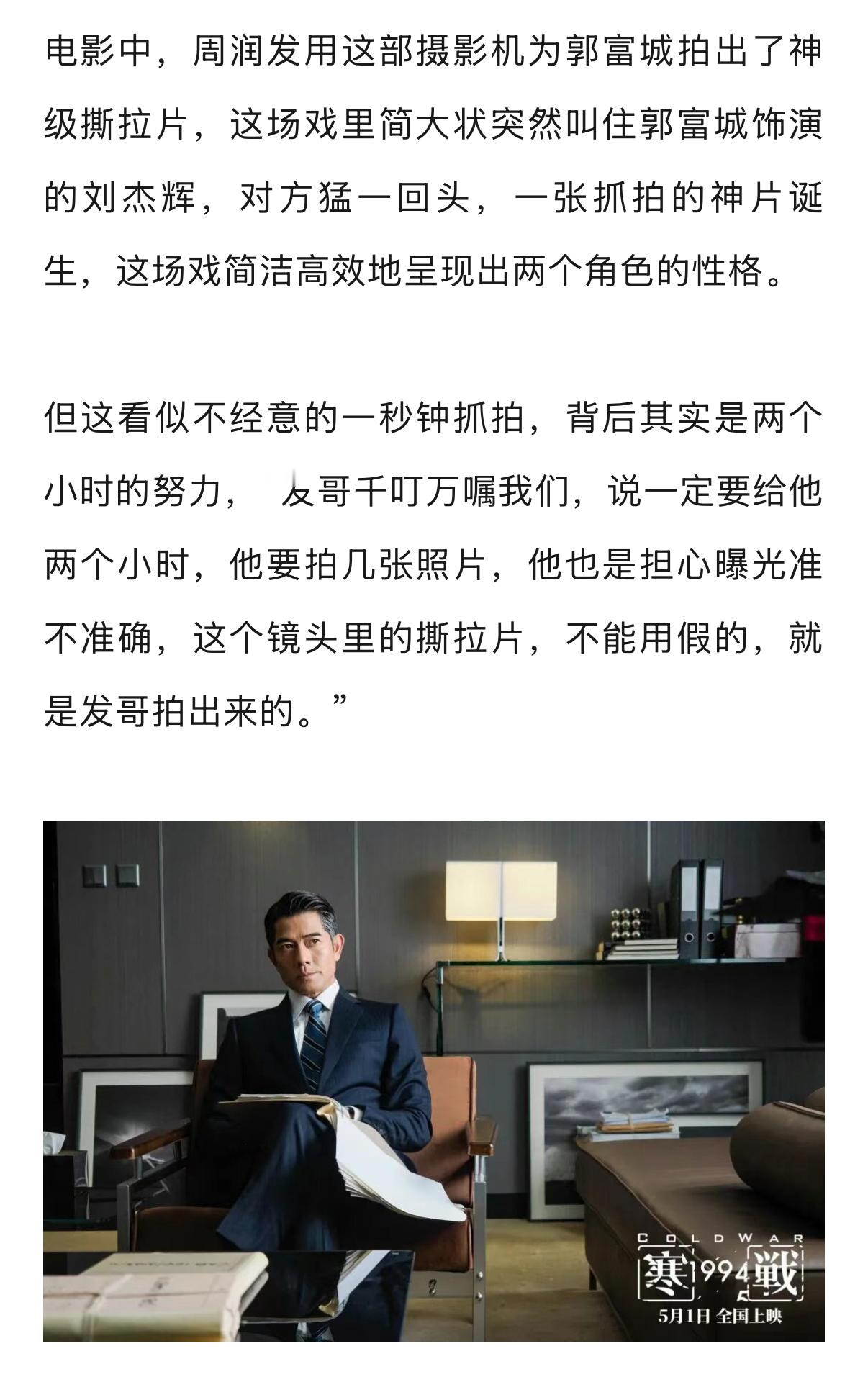 周润发给郭富城拍撕拉片拍了两个小时寒战1994中的女性角色也出彩 《寒战1994
