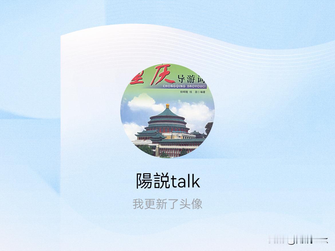 快来看看我新换的头像吧