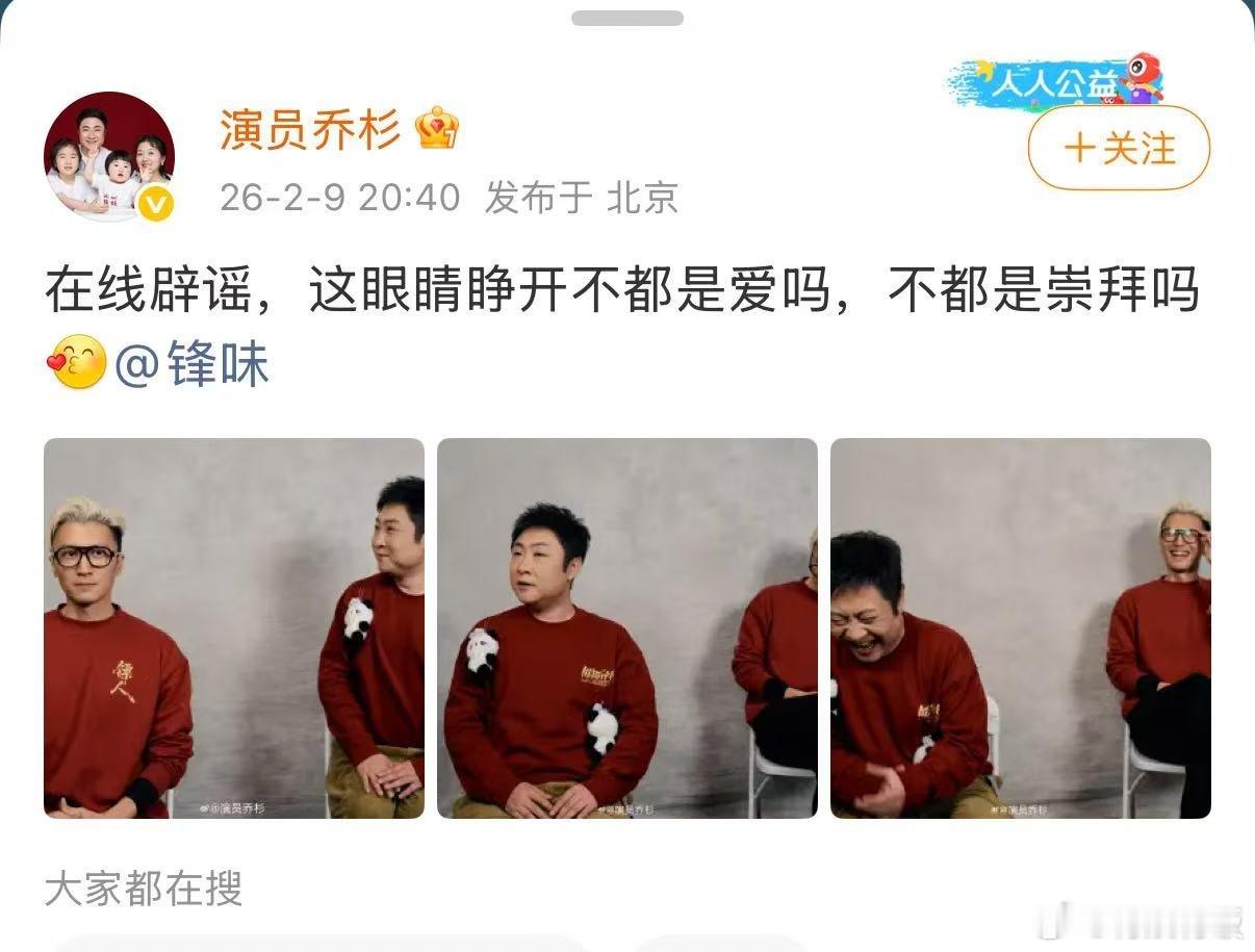 乔杉回应斜眼看谢霆锋乔杉在线辟谣乔杉回应斜眼看谢霆锋，在线辟谣，这眼睛睁开不都是