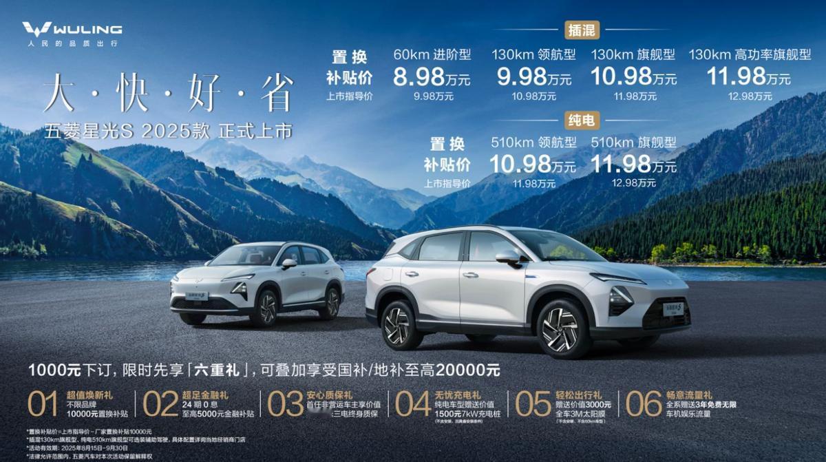 五菱星光S 2025款登场，年度改款诚意几何？
8月15日，五菱星光S 2025