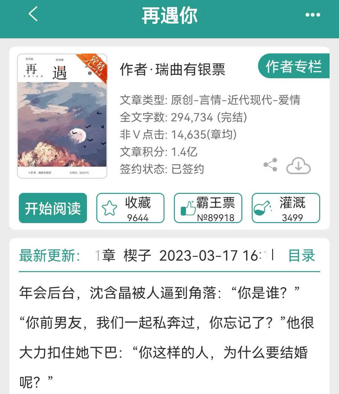 寄养”＋蓄意✓引＋失忆＋久别重逢 文学。故事主线是失忆重逢后，穿插回忆。
描写偏现实向。