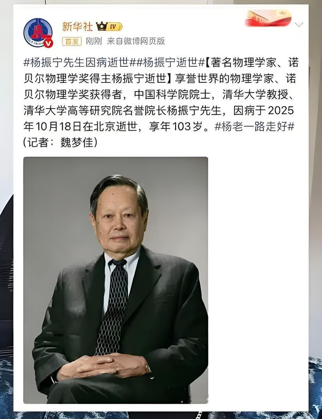 杨振宁先生离世，我原本没哭，可他是第一个让我泪眼模糊的科学家，不为什么，就为打心