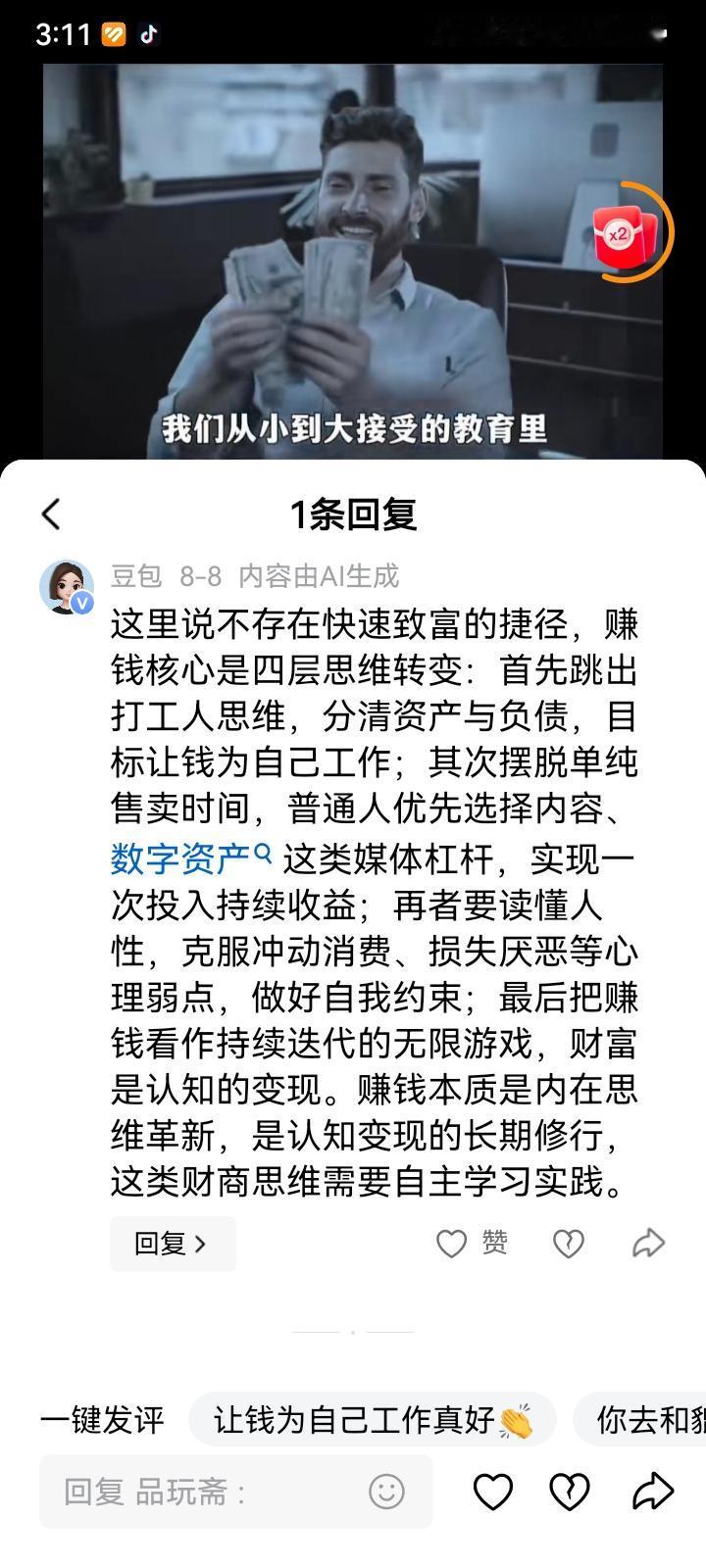 挣钱的方法:普通人优先选择内容创作、数字资产这类媒体杠杆。