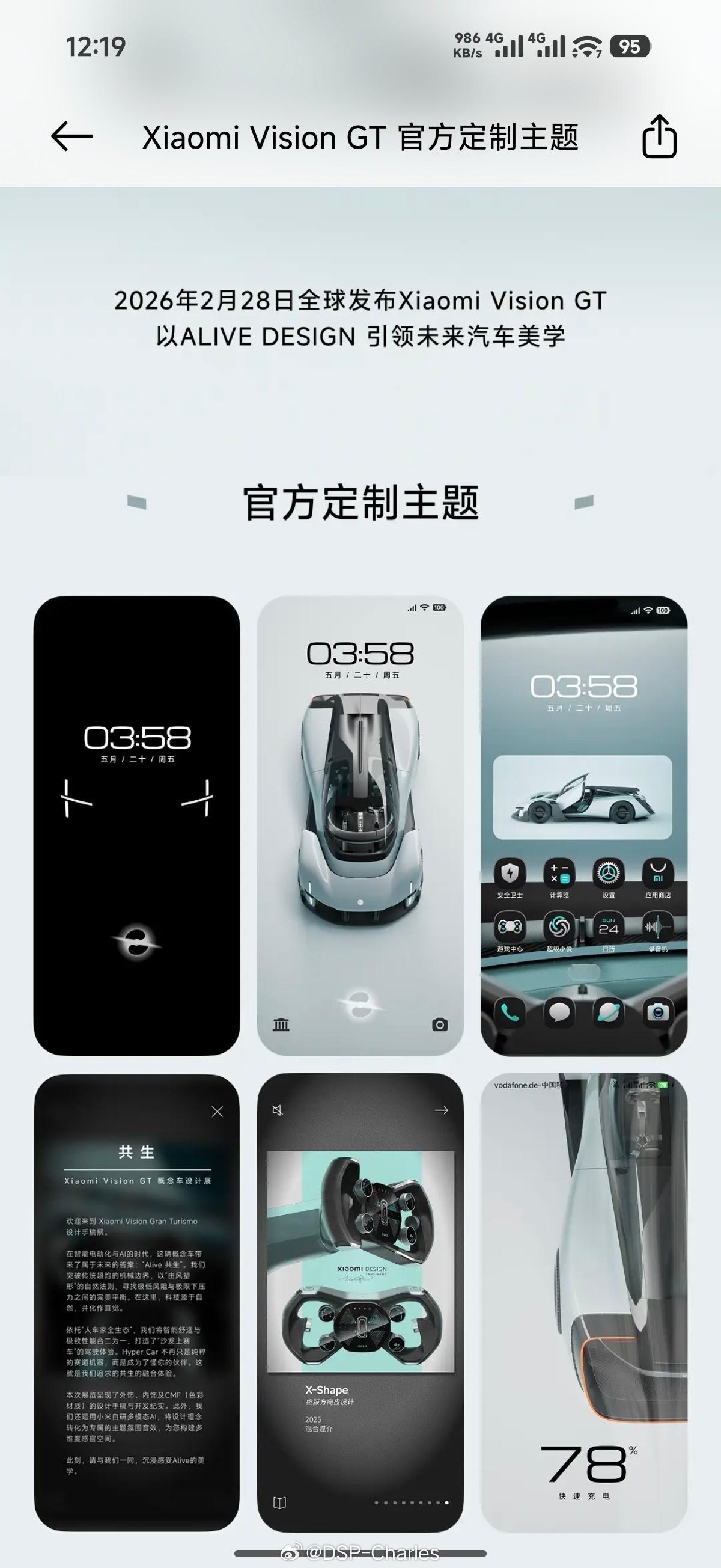 你米品牌部终于开窍了，现在非常缺少不同部门之间的联动，Vison GT主题对于小