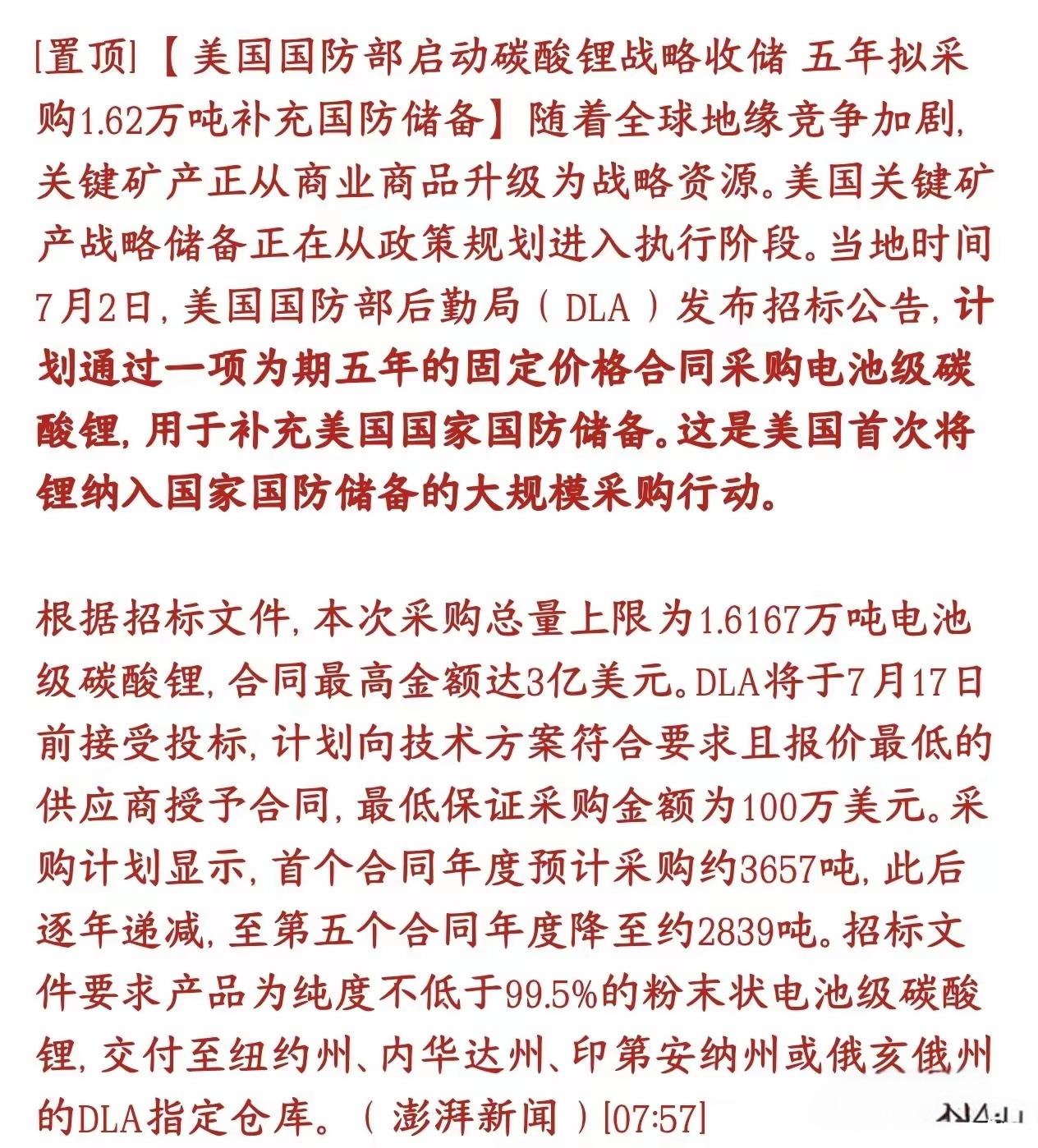 明天相关锂矿行业会迎来上涨，最新消息，美国国防部将大量采购对碳酸锂的储备战略物资