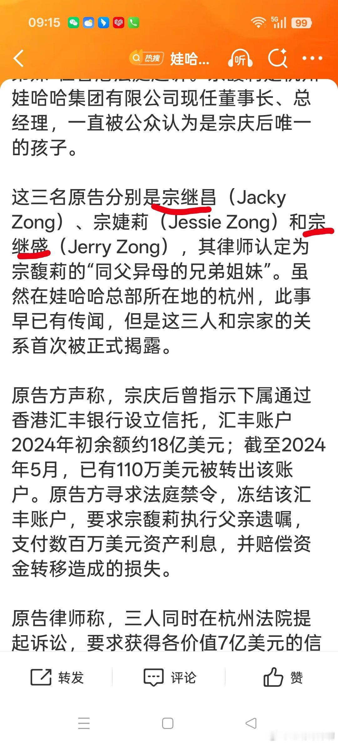 娃哈哈创始人宗庆后遗产纠纷这名字………[二哈][二哈][二哈] ​​​