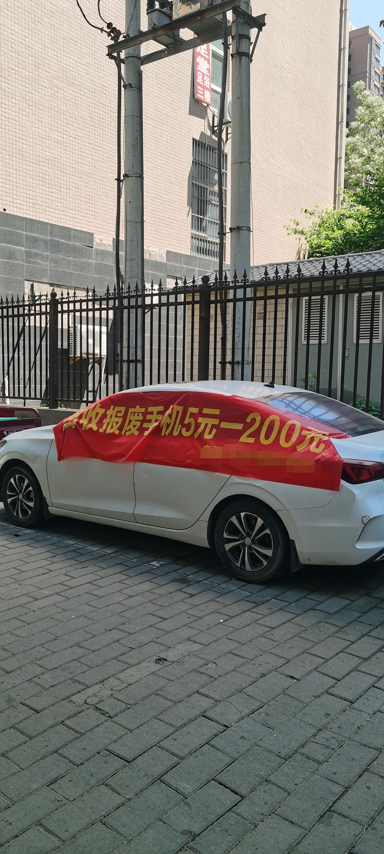 最近，在我们小区大门口，经常看到某些人摆摊收旧手机，一整天待在那儿不挪地方。并在