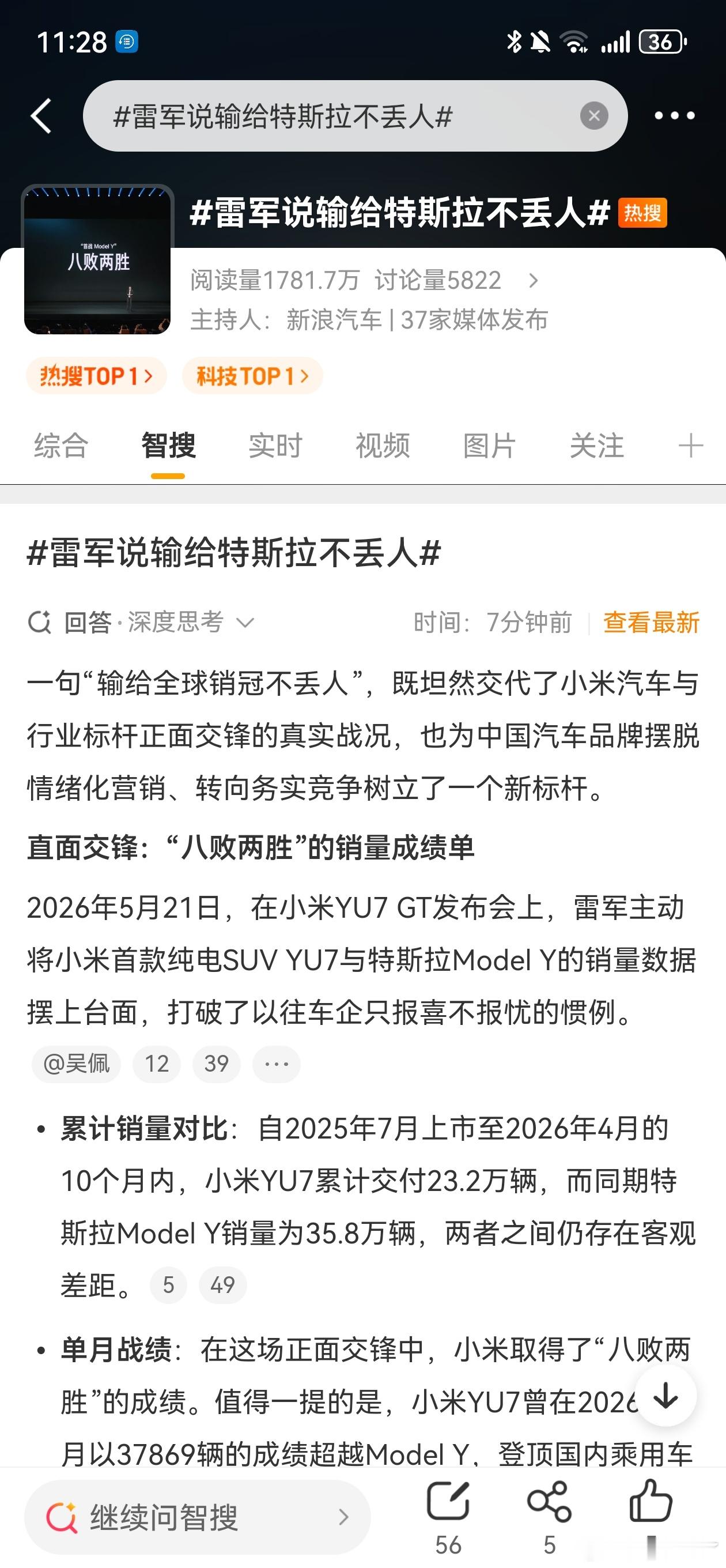 雷军说输给特斯拉不丢人雷军发布会坦诚YU7对战Model Y八败两胜，直言输给全