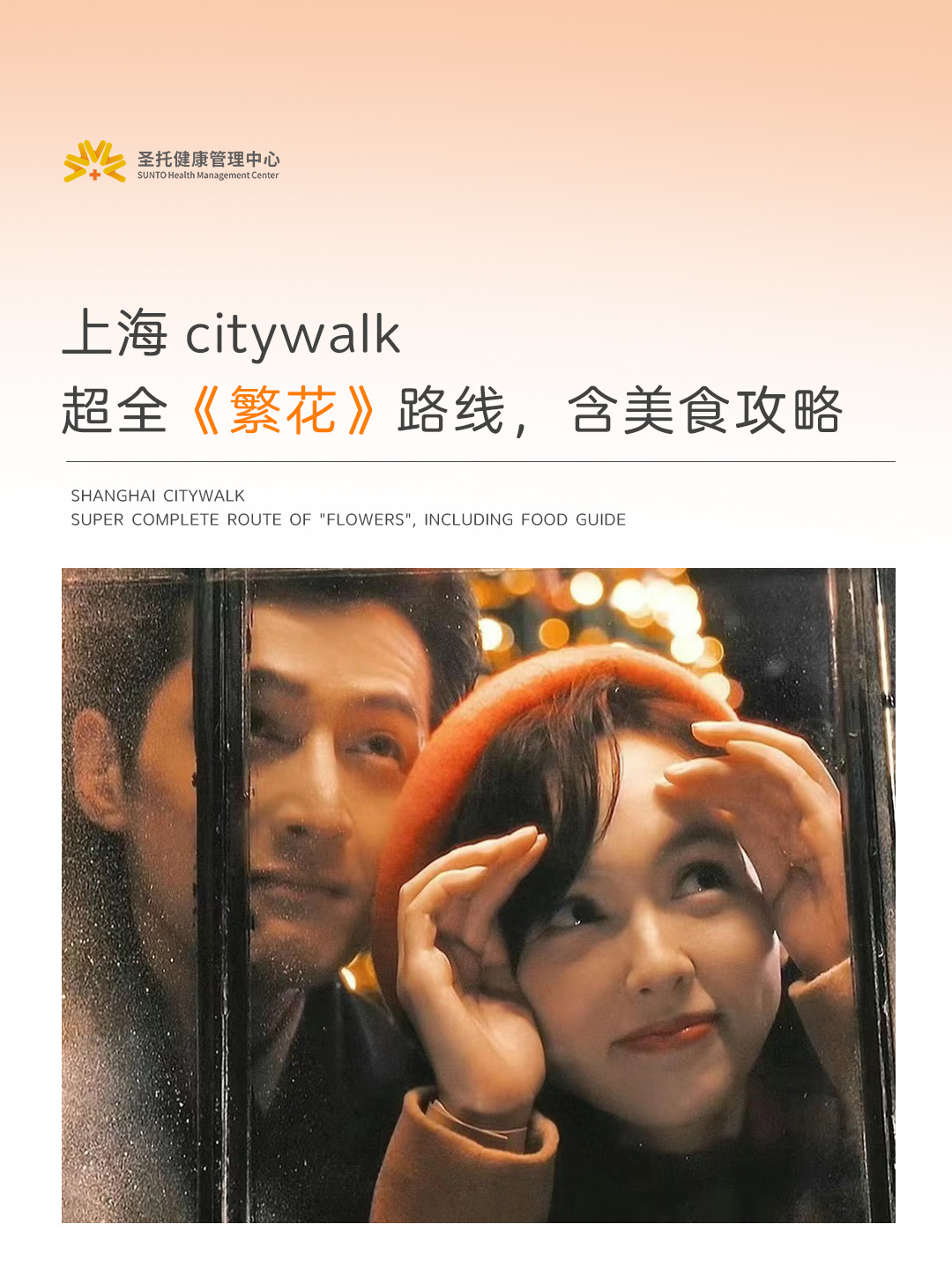 上海citywalk｜《繁花》路线♥️含美食攻略