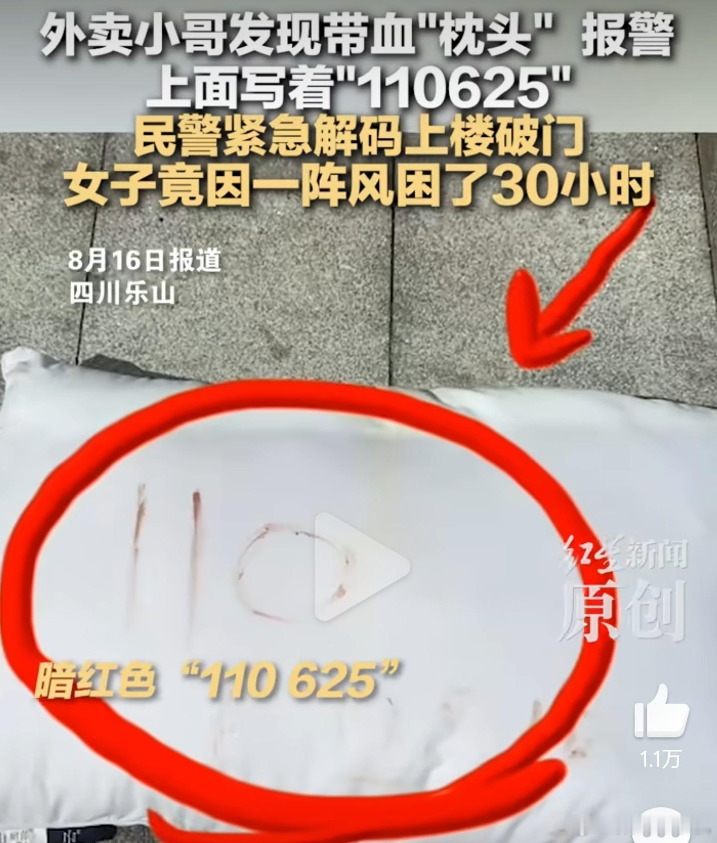 外卖小哥发现带血枕头报警救人被救人还挺聪明的，被风刮的门反锁在屋里，不得已才咬破