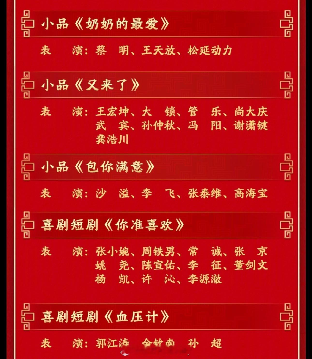 今年春晚有3个小品，2个喜剧短剧 