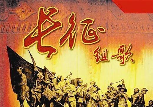 亲历长征的开国上将萧华创作的《长征组歌》文采卓著，其中《四渡赤水出奇兵》堪称千古