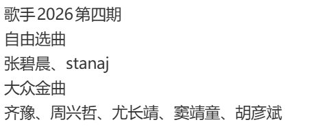 歌手第四期选曲分组歌手第四期选曲歌手2026第四期 自由选曲 大众金曲 