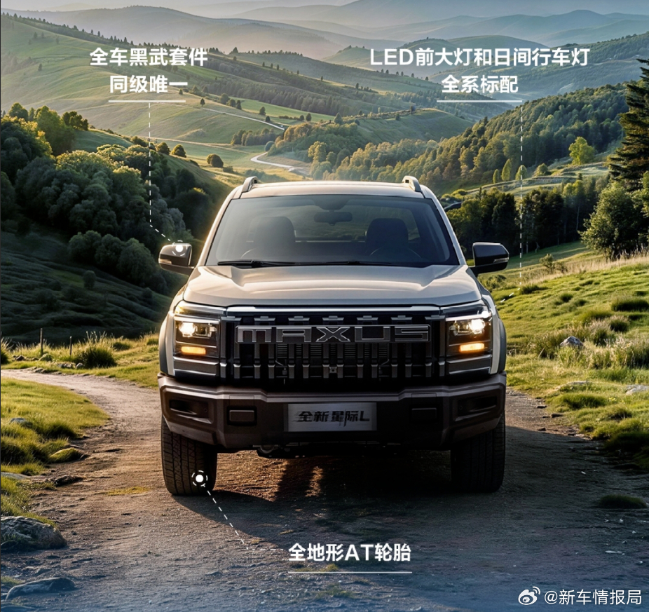 大通全新星际L上市 大通皮卡十年里程碑之作，全新星际L正式上市，官方指导价10.