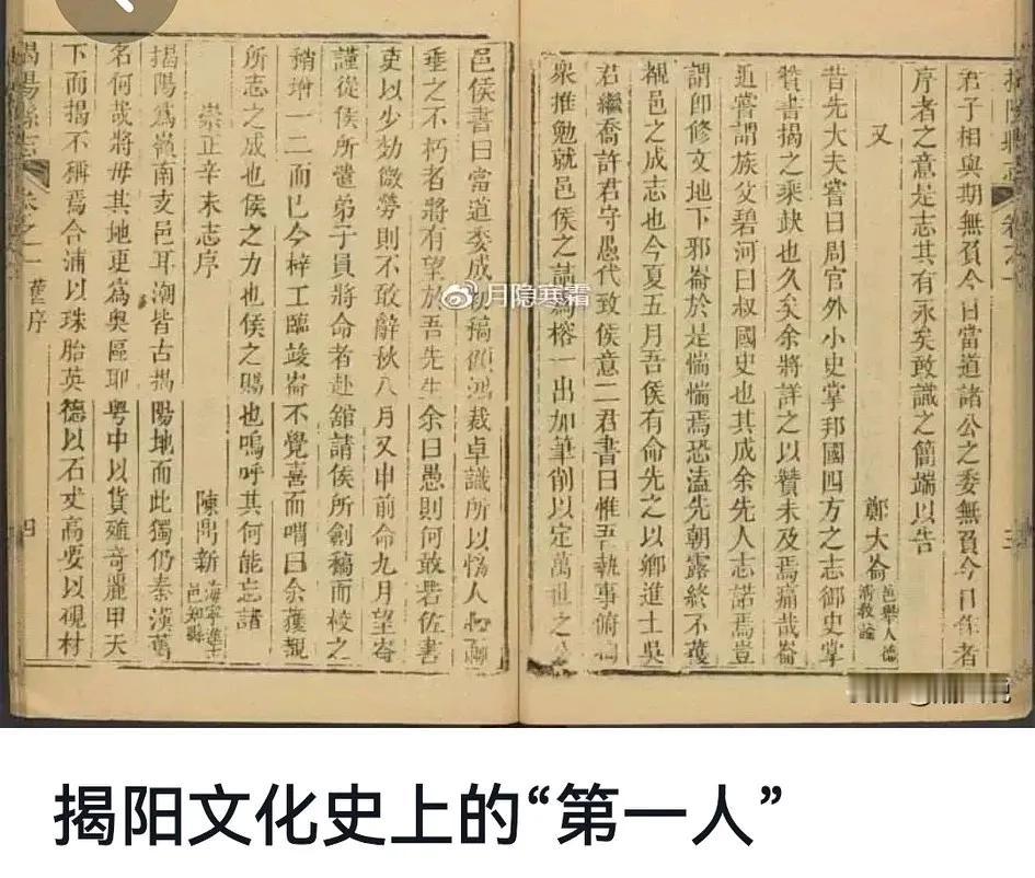 历史记载《揭阳文化》史上的“第一人”。