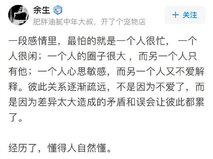 感情最怕一个人很忙一个人很闲 ​！ ​​​