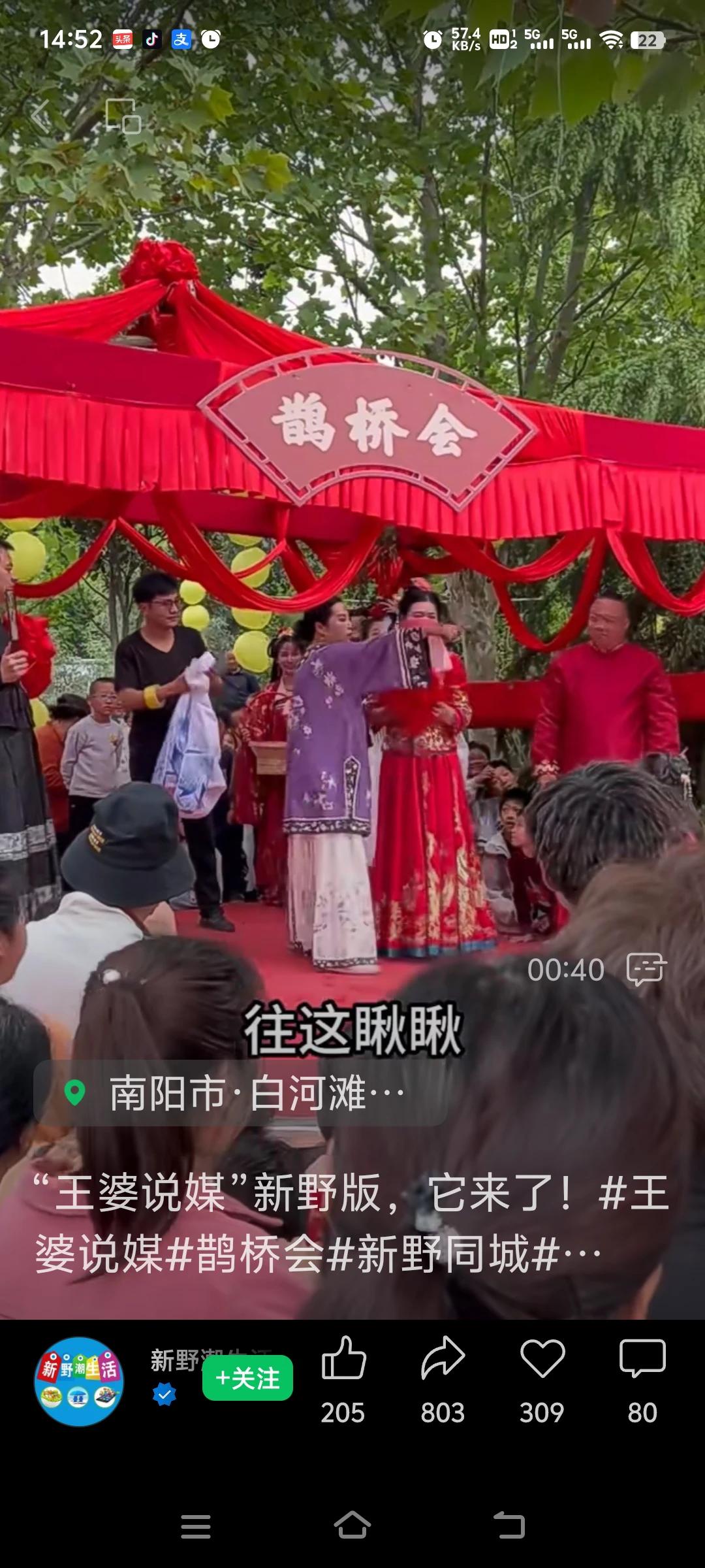 太惊奇了，刚才刷到朋友圈，我们新野也追风来了，也办起了鹊桥会，看着办的有模有样的