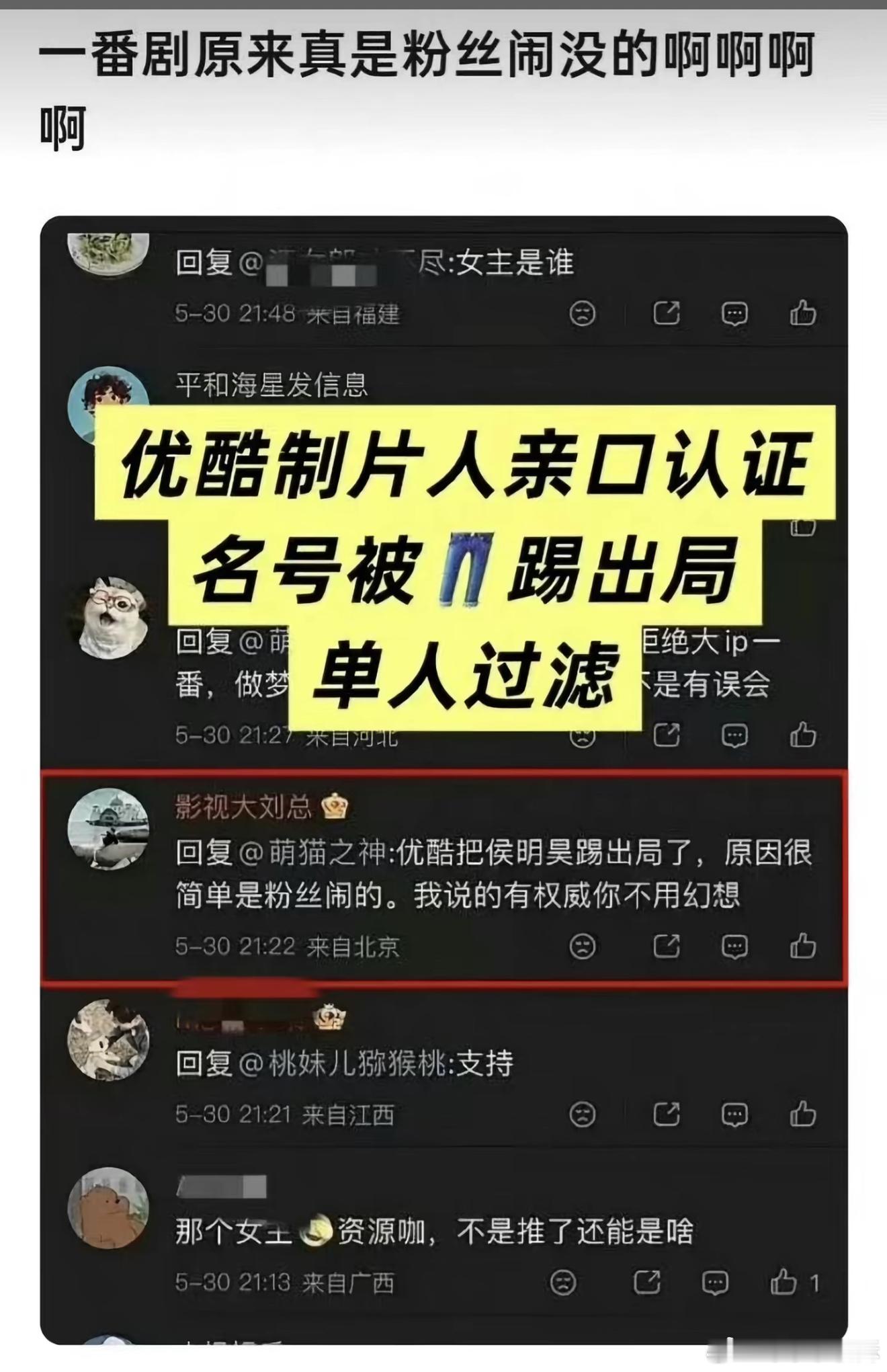 神仙肉 侯明昊好像当初接攻玉的时候，因为粉丝闹侯明昊拒演👖制片人直接把侯明昊踢