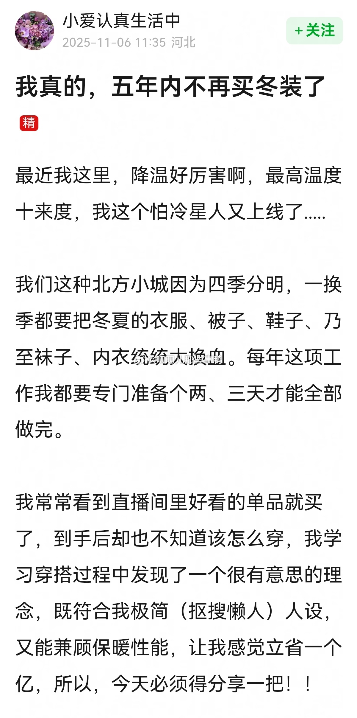 好帖码住，学到了→“三明治”穿衣法~[春游家族][春游家族] ​​​