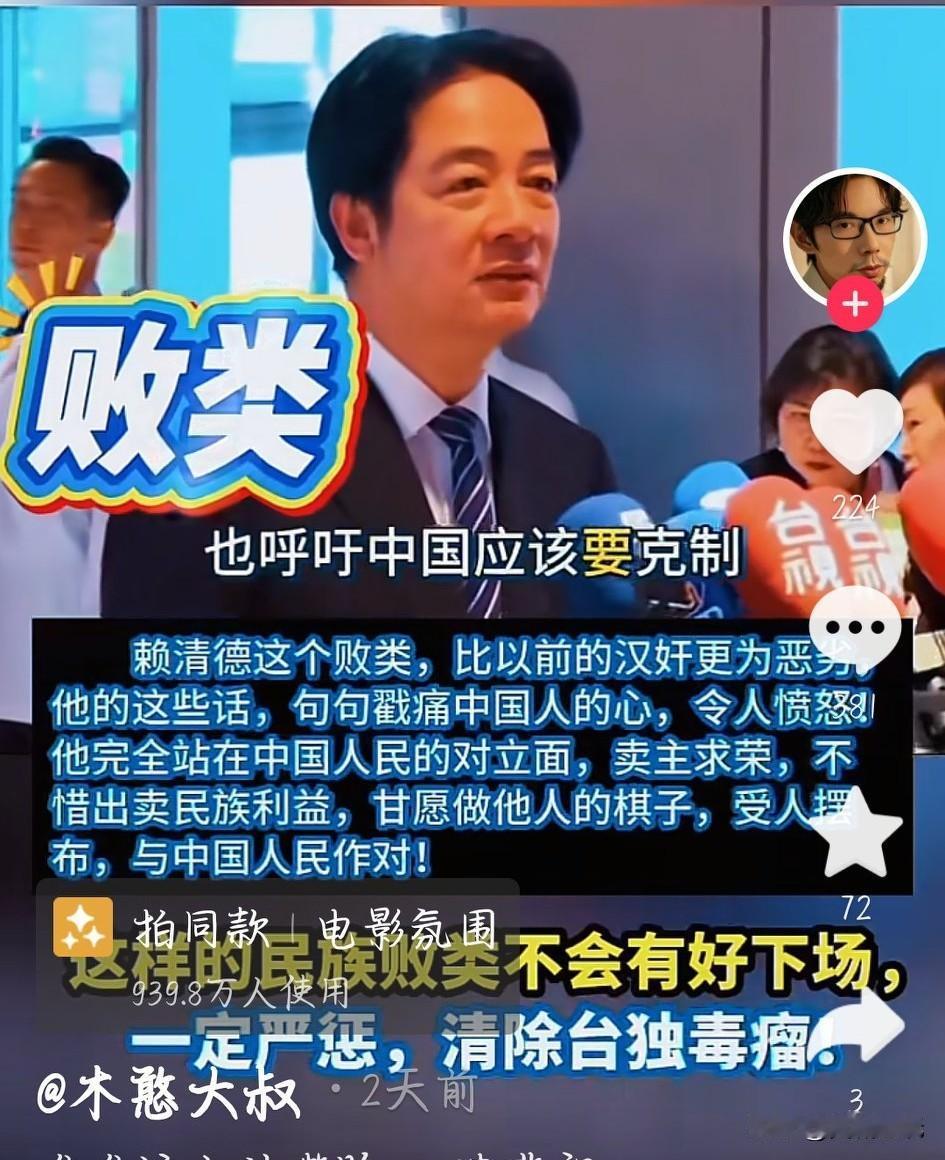 刚才看到木憨大叔的一个抖音视频，視频中赖清德说：“中国对日本进行的复合式攻击，严