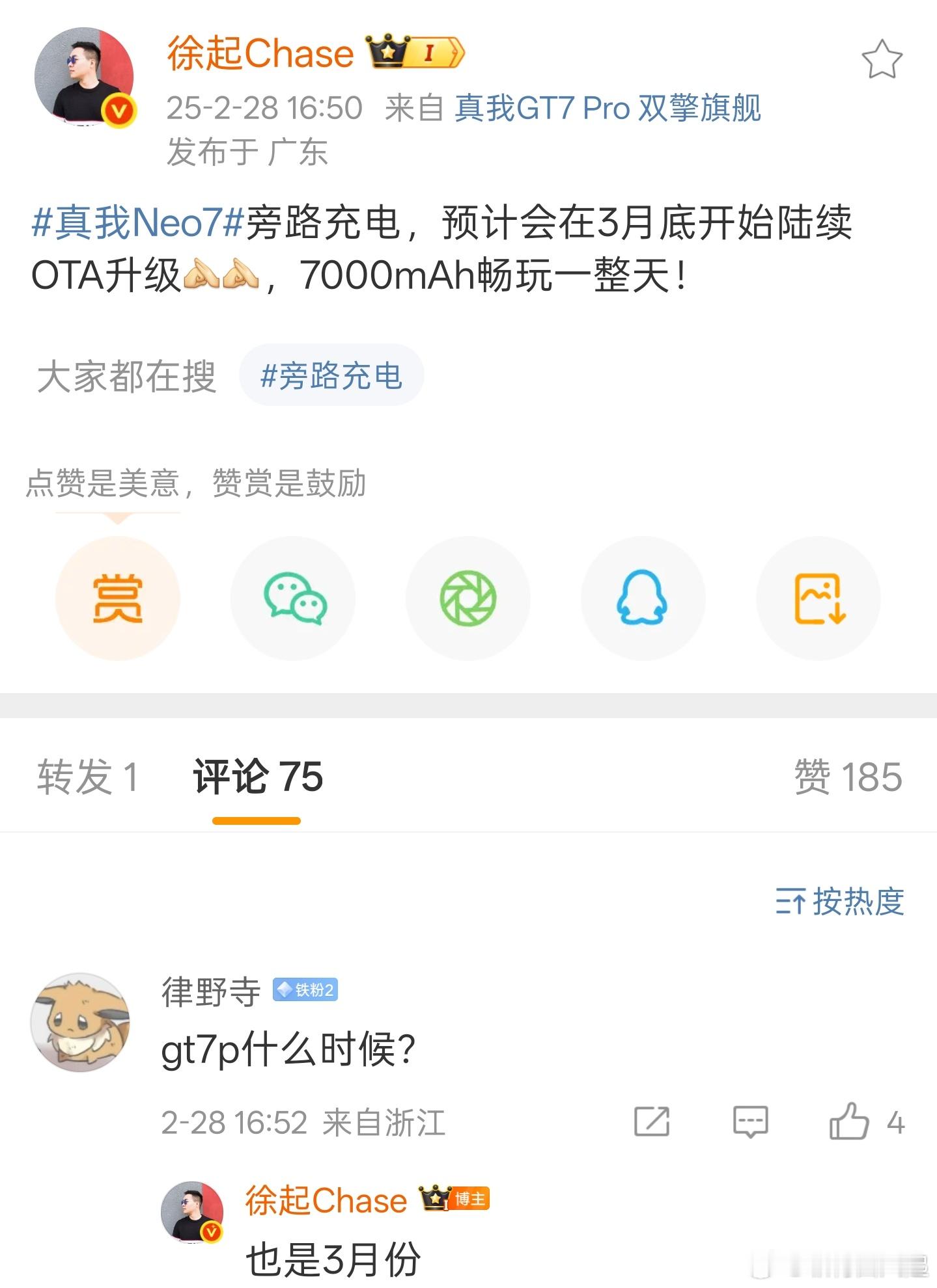 万物皆可OTA， 真我Neo7 和GT7 Pro竟然要OTA旁路充电了，看来之前