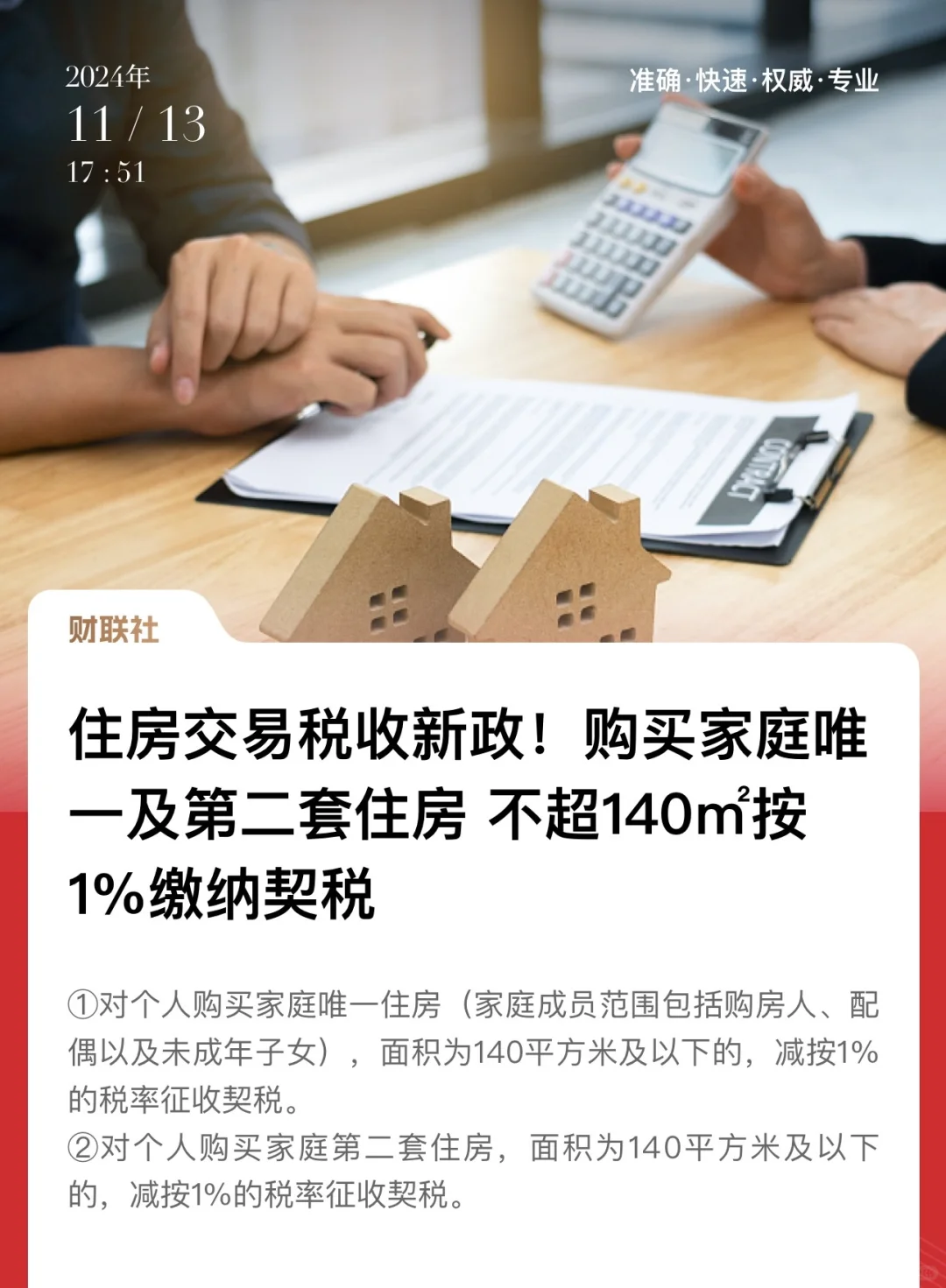 又省钱了！契税减免落地，140以下只要1%