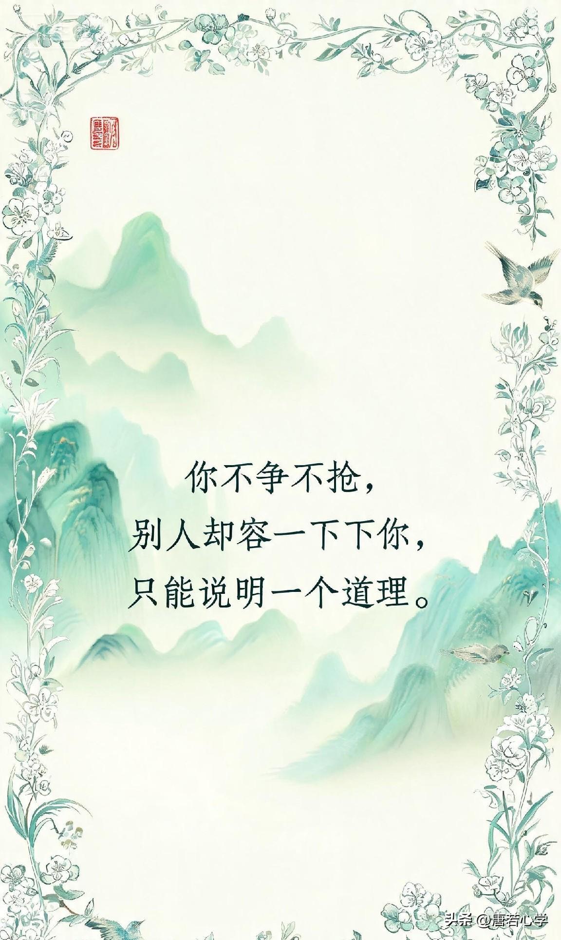 你不争不抢，别人却容不下你，只能说明一个道理。

《道德经》有言：“夫唯不争，故